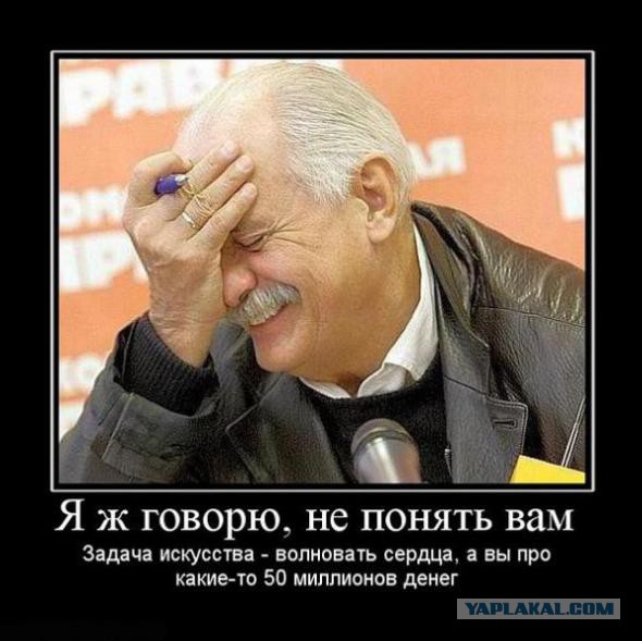 Департамент культуры Москвы отказался обнародовать доходы Никиты Михалкова