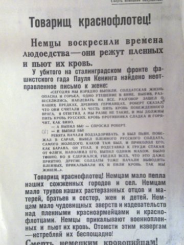 Архивные документы о зверствах немецких и финских оккупантов в Ленинградской области в годы Великой Отечественной