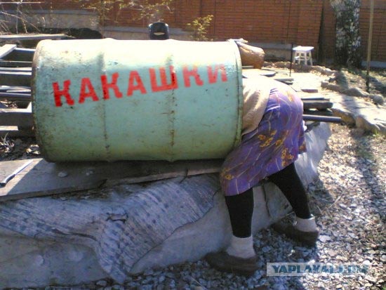 Фотожаба: Бабушкина бочка