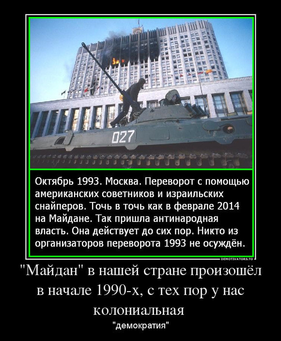 Хроника событий 3-4 октября 1993 в Москве