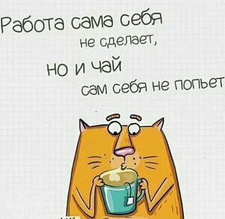 Чем заняты, ЯП?