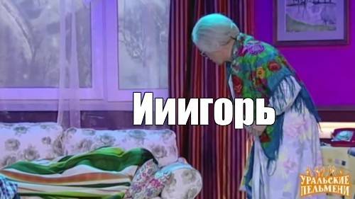 Ох эти бабули