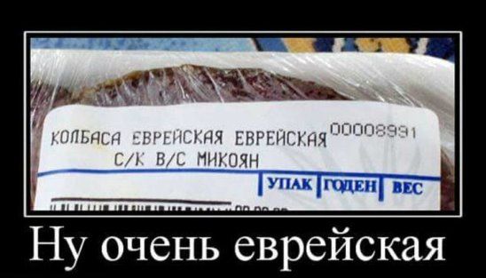 Москвичка накормила мужа-араба еврейской колбасой и разрушила свой брак