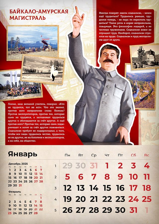 Сталинские календари на 2026 год