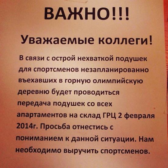 Когда недоделок в Сочи не хватает