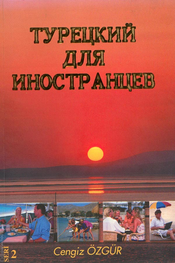 Турецкий разговорник для иностранцев