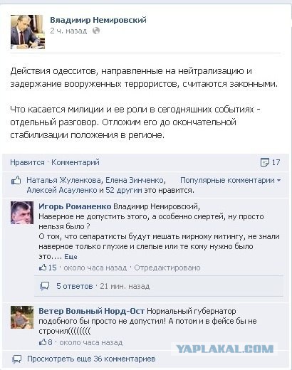 Столкновения в Одессе