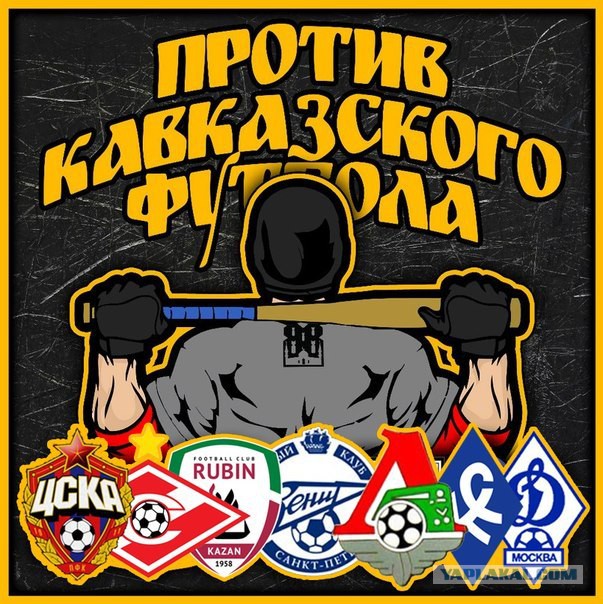 Скандал в РФПЛ