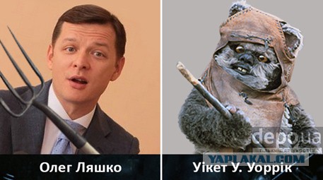 Двойники украинских политиков в «Звездных войнах»