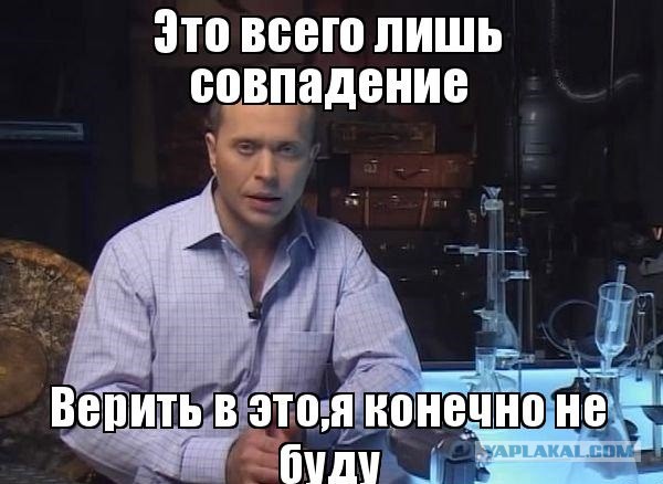 Как понять совпадение. Совпадение не думаю. Киселев совпадение не думаю. Как понять совпадение. Цитаты про совпадения.