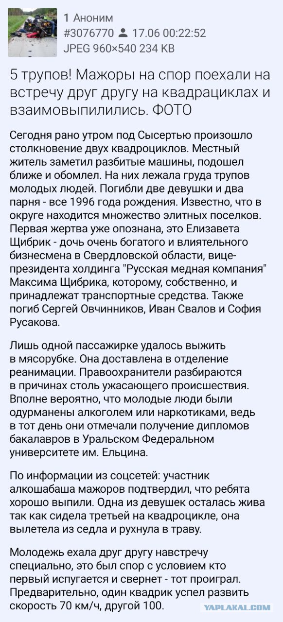 Страшная авария с участием квадроциклов на Урале: четыре человека погибли, один в больнице