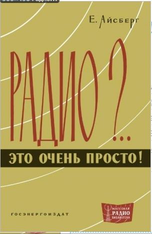 Про детство, радио и вечный двигатель