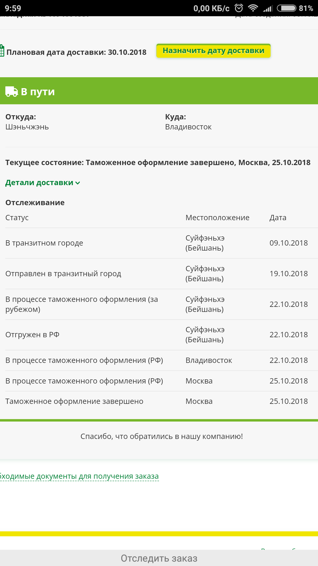 Сбер логистика отслеживание. Сбер логистика. Посылка сбер логистика. Отследить сбер доставку. Сбер логистика пример отслеживания.