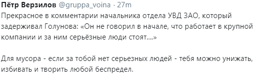 Ивана Голунова отправили под домашний арест