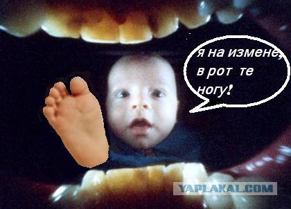 Фотожаба: В рот мне ноги!