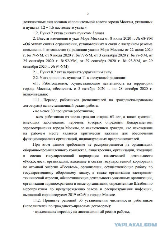 Собянин обязал работодателей в Москве перевести на удаленку 30% сотрудников в период с 5 по 28 октября