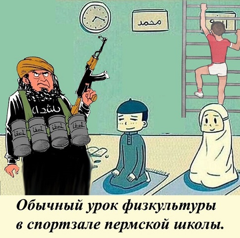 В Перми учитель физкультуры заставил русских детей совершать намаз
