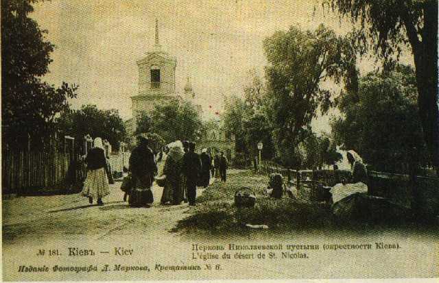 Киев прошлого столетия
