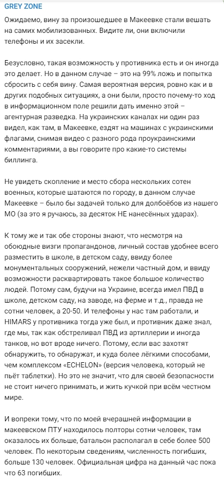 Минобороны России подтвердило гибель военных в Макеевке