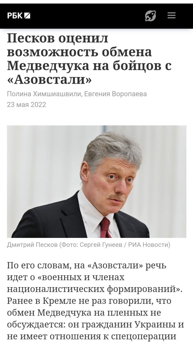 Песков заявил, что Донбасс пока защищен не до конца, поэтому СВО продолжается