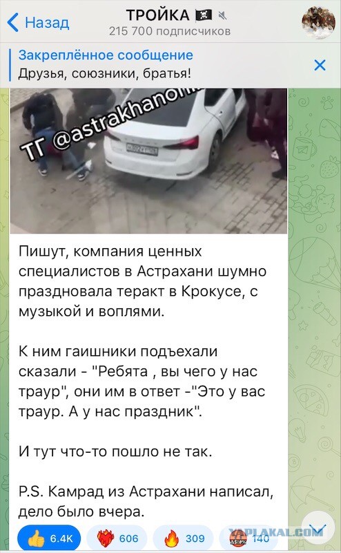 В Астрахани в день национального траура по погибшим от рук террористов группа парней решила устроить "концерт"