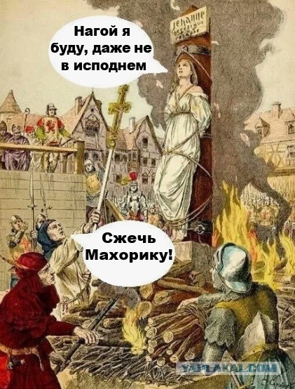 Мессир, жду приглашения на бал