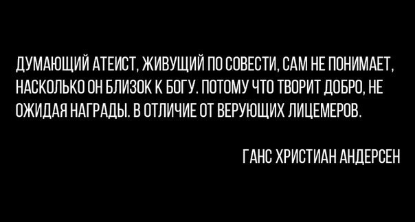 Слава Богу - я атеист 24