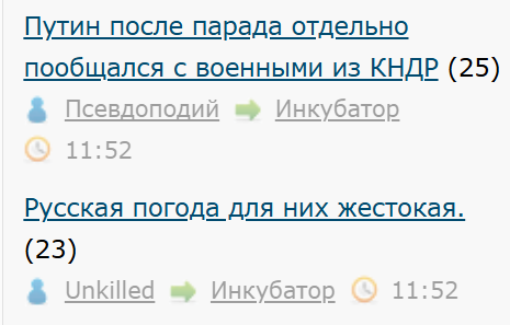 Путин после парада отдельно пообщался с военными из КНДР
