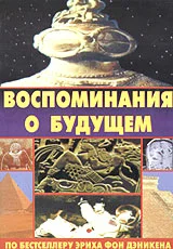Умер Эрих фон Деникен. Отец "Палеоконтакта"