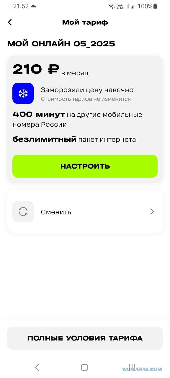Новая схема удержания клиентов от Tele2