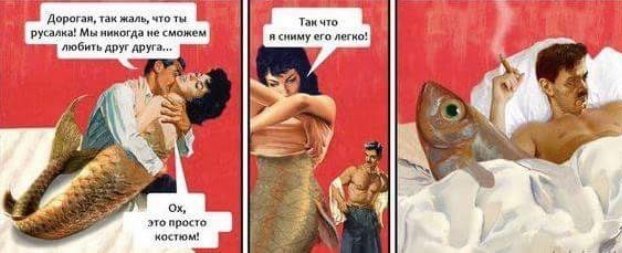 Картинки про отношения М и Ж