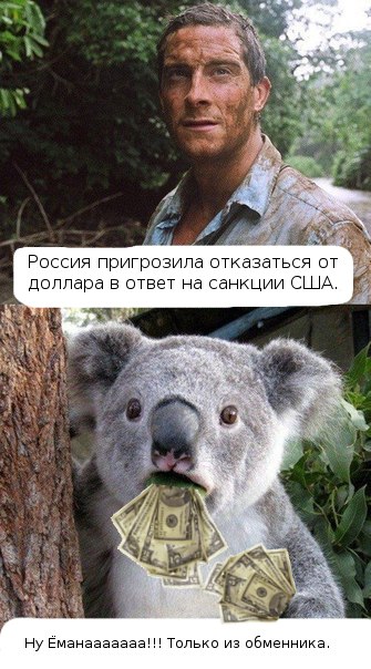 Россия пригрозила отказаться от доллара