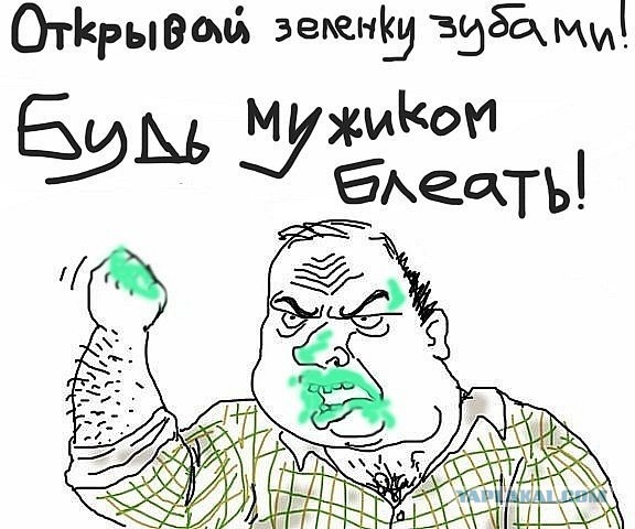Как зеленку раздают