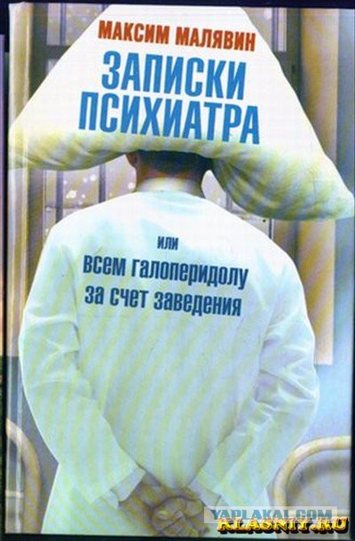 Беседа с больным шизофренией.