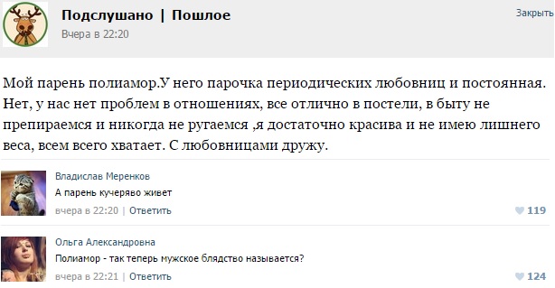 Подслушано