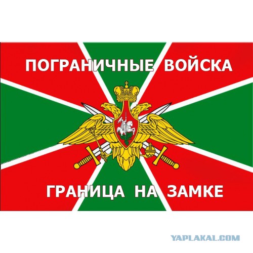 Как охраняют Российскую границу