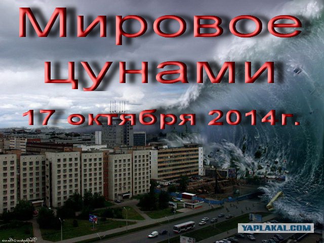 Послезавтра Америке - всё. Того!