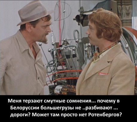 Закон Ротенберга - Платон в РОТенберга