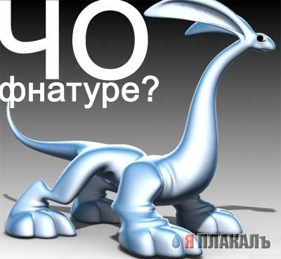Фотожаба: ЧО?
