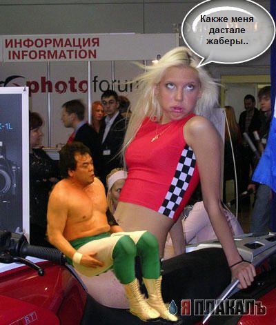 Фотожаба: Борец