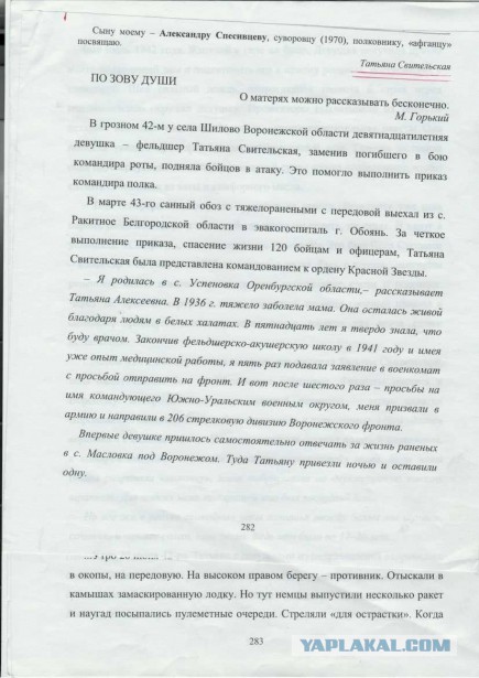 Бессмертный полк ЯПа