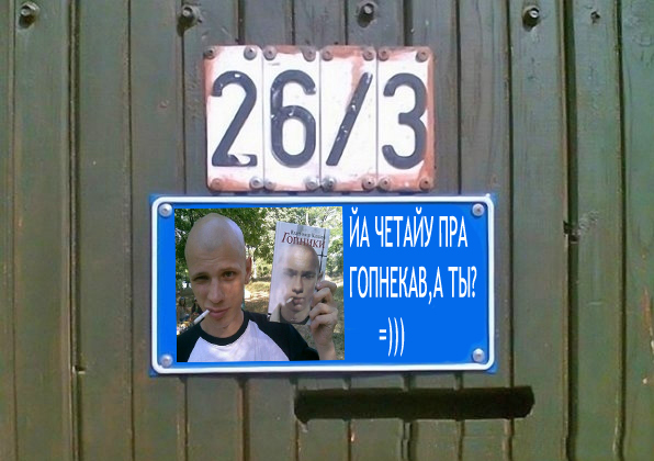 Фотожаба: Я Табличка