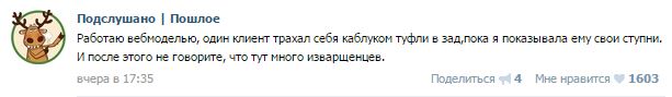 Подслушано/пошлое 18+