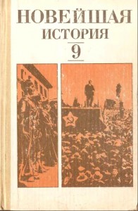 Прочитал учебник истории сына....