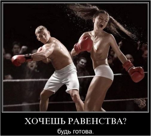 О гендерном неравенстве с ехидцей!