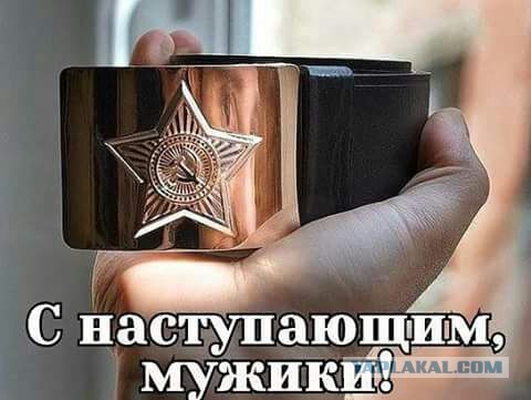 Не служил- не мужик!