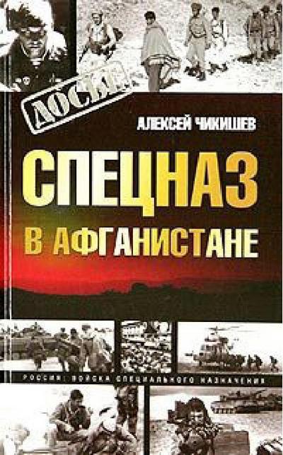 Операция по задержанию дезертировавшего к душманам младшего сержанта Викол