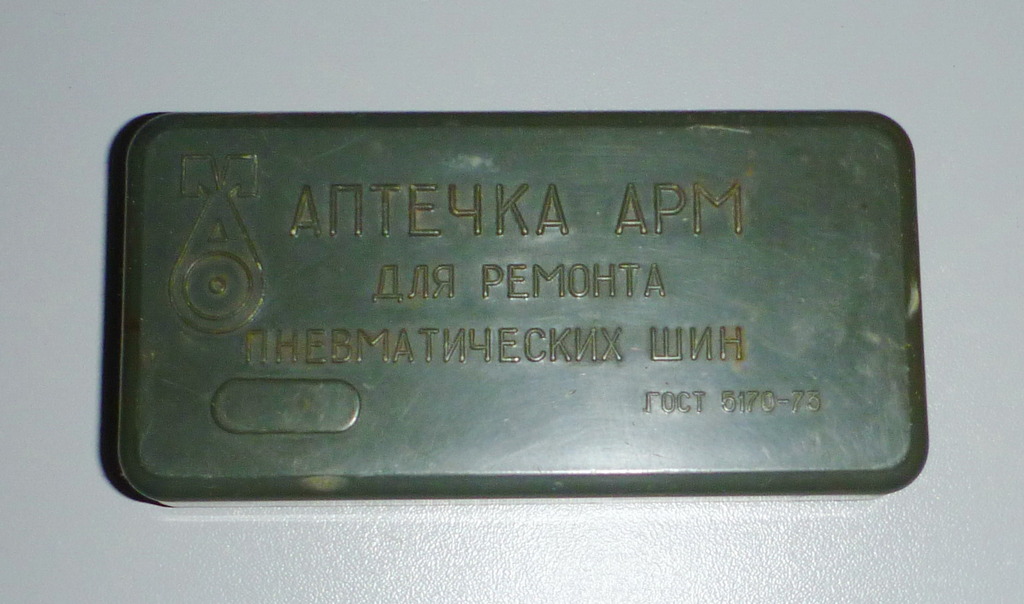 Арм-1 набор для ремонта камер. Аптечка арм. Аптечка для ремонта покрышек и камер мотоциклов (арм-1) 12638. Автоаптечка арш для ремонта пневматических шин гост 5170-73. Аптечка арм для ремонта пневматических шин ссср.