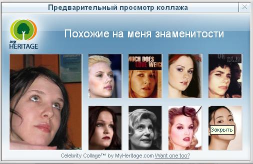 На кого из звёзд ты похож