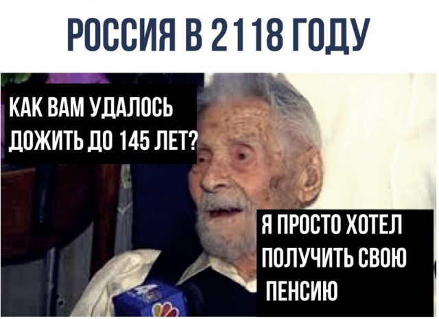 Про пенсии.